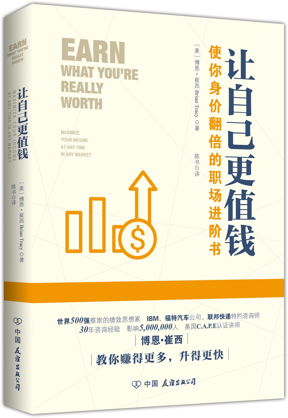 让自己更值钱详情图