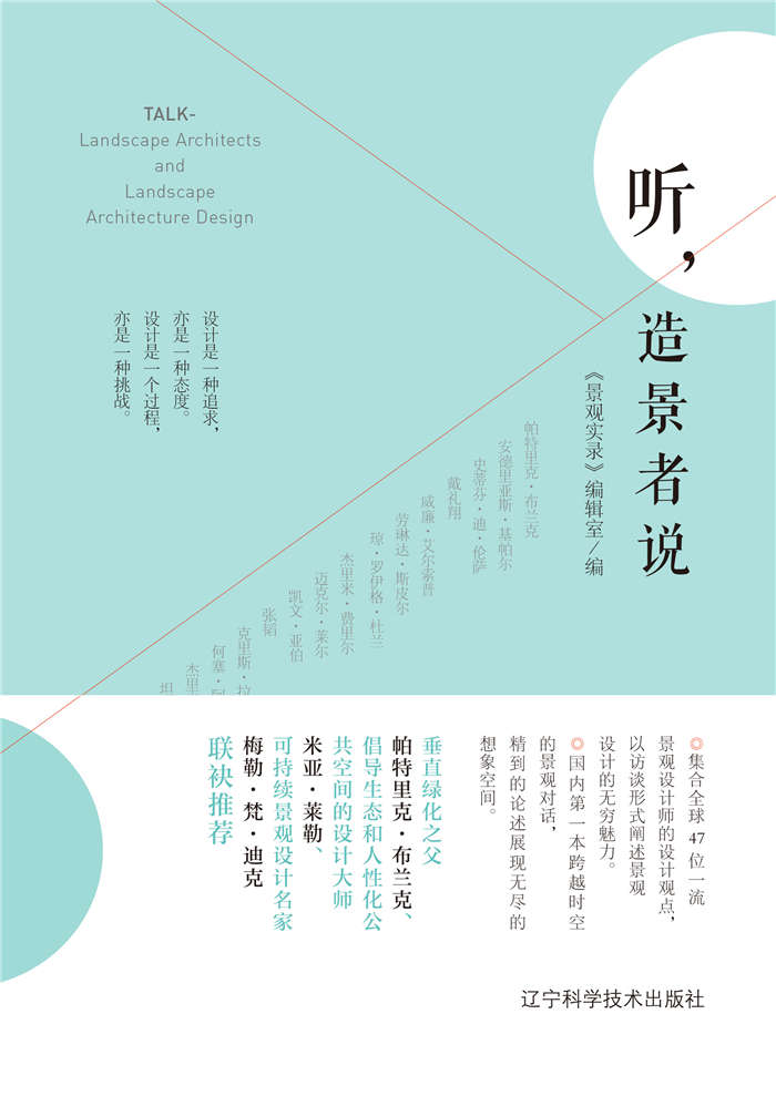听,造景者说 建筑 书籍