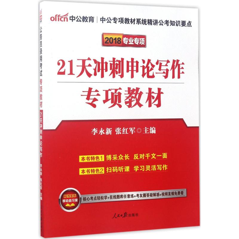 21天冲刺申论写作