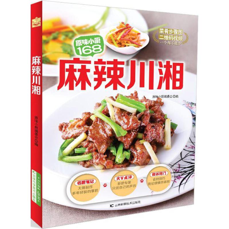 麻辣川湘
