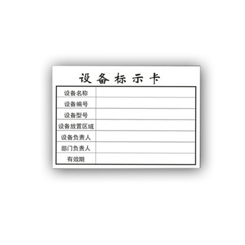 珮颖 仪器设备管理标示卡片 固定资产标识卡铜版纸标牌 多款可选100张