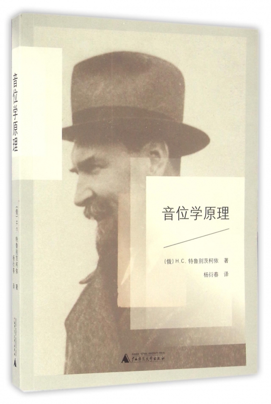 音位学原理