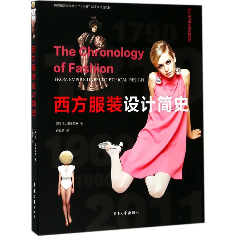 西方服装设计简史