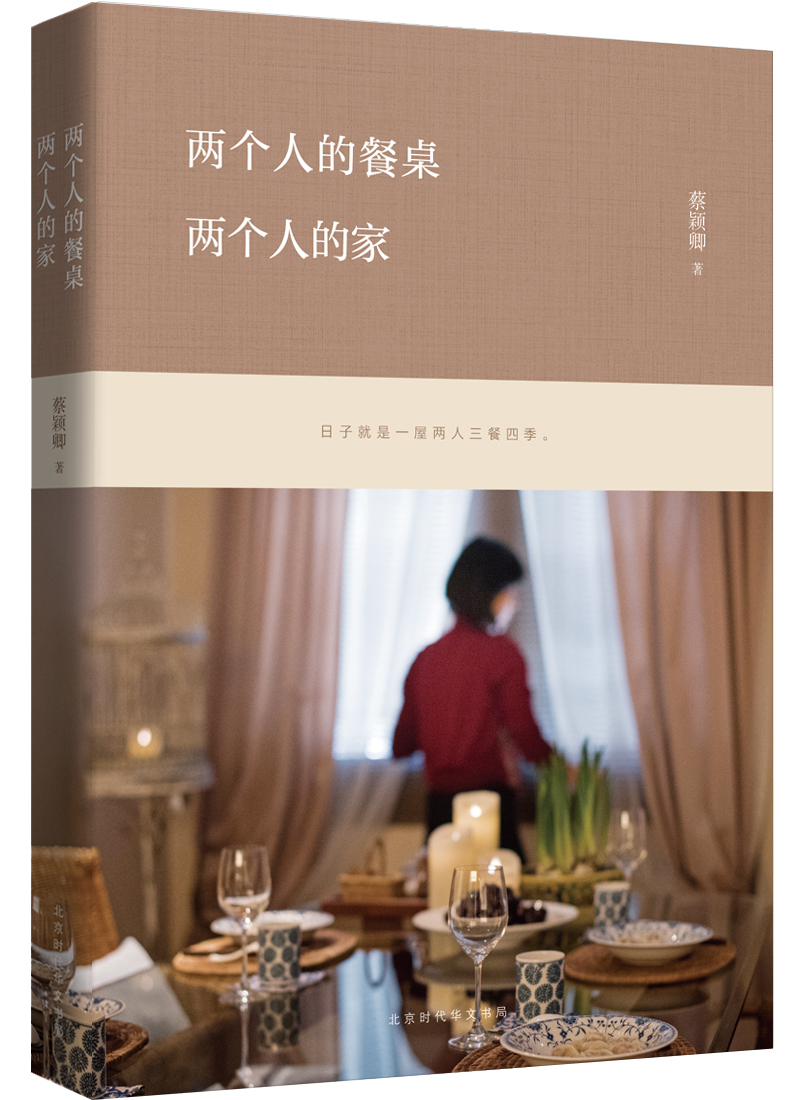 两个人的餐桌,两个人的家