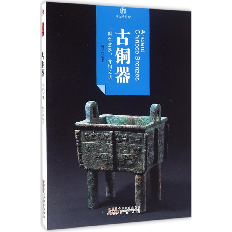 古铜器