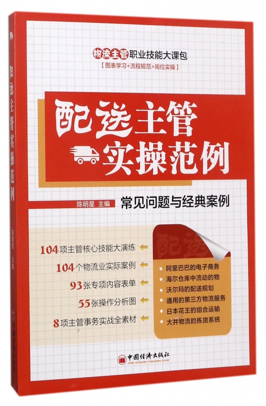配送主管实操范例