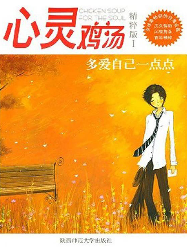 多爱自己一点点
