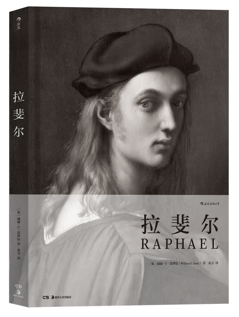 费顿经典画册：拉斐尔 RAPHAEL