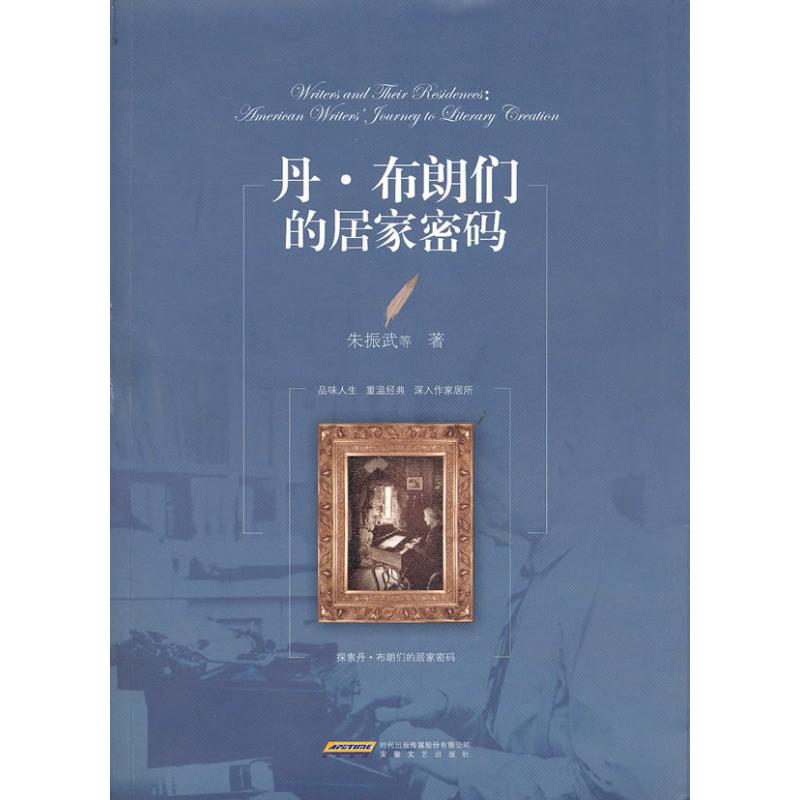 丹.布朗们的居家密码