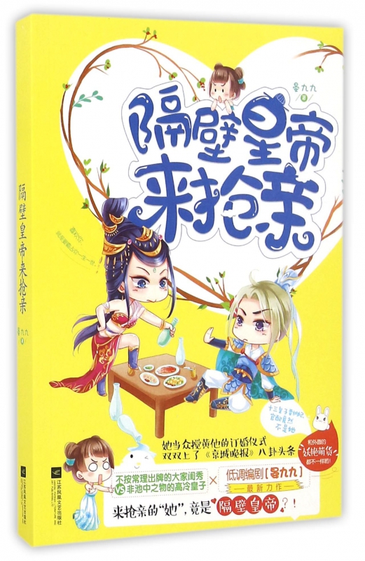 隔壁皇帝来抢亲