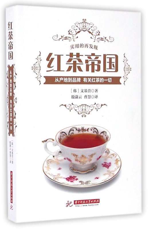 红茶帝国