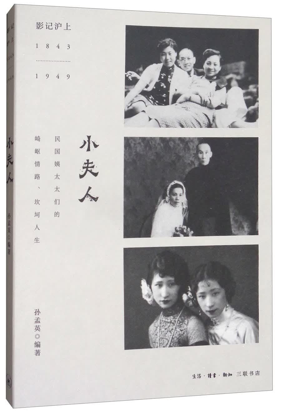 影记沪上：小夫人