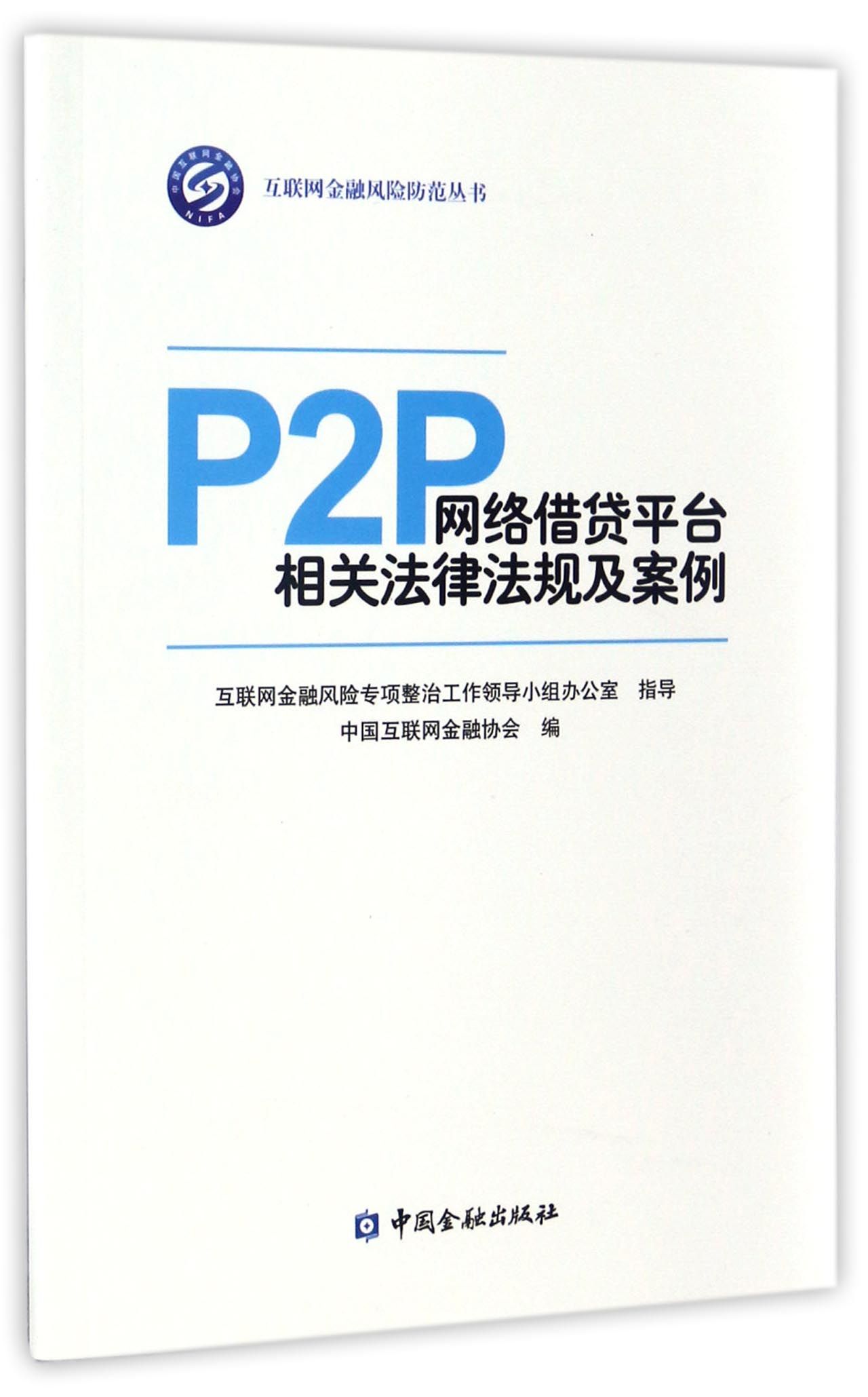 哪些是p2p网贷机构(p2p网贷机构是什么意思)