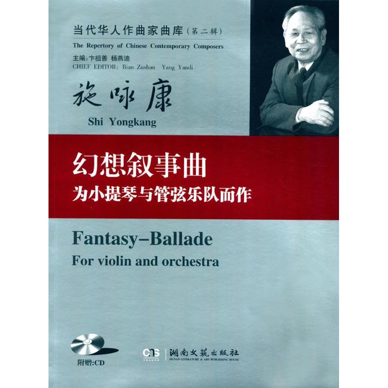 幻想叙事曲