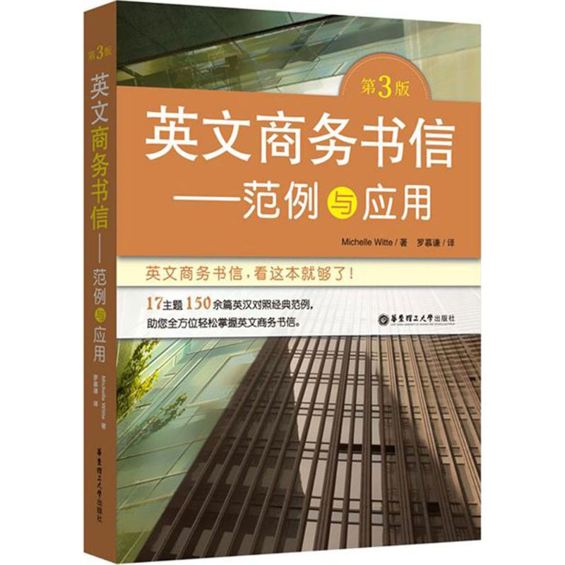 英文商务书信(第3版)