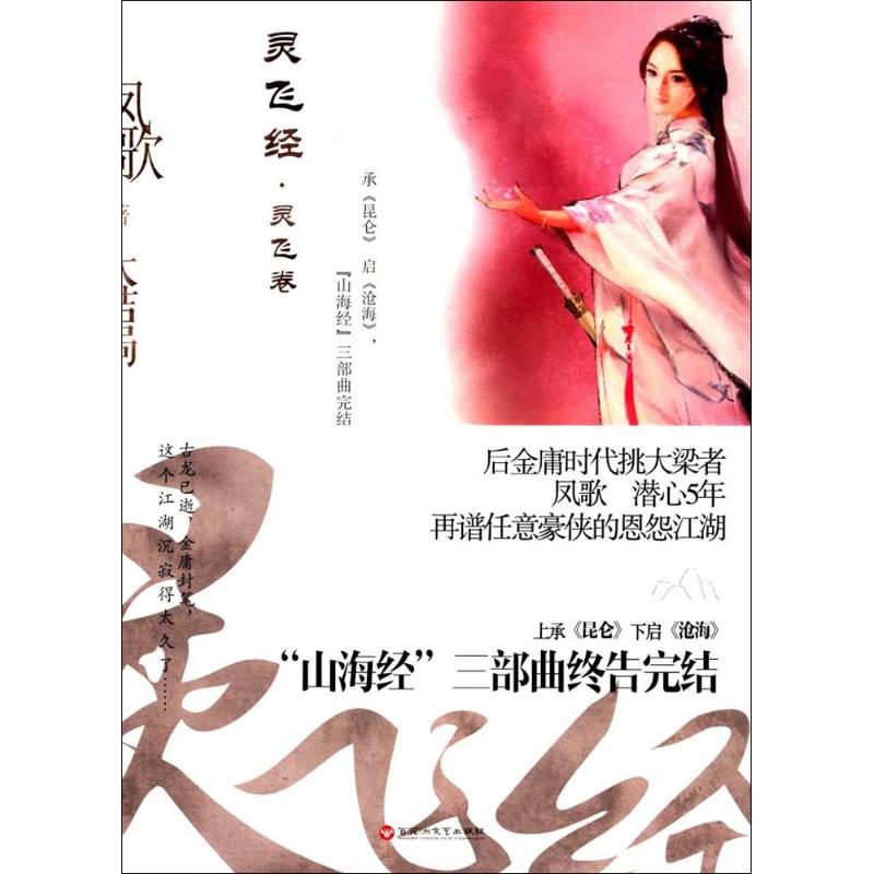 灵飞经大结局