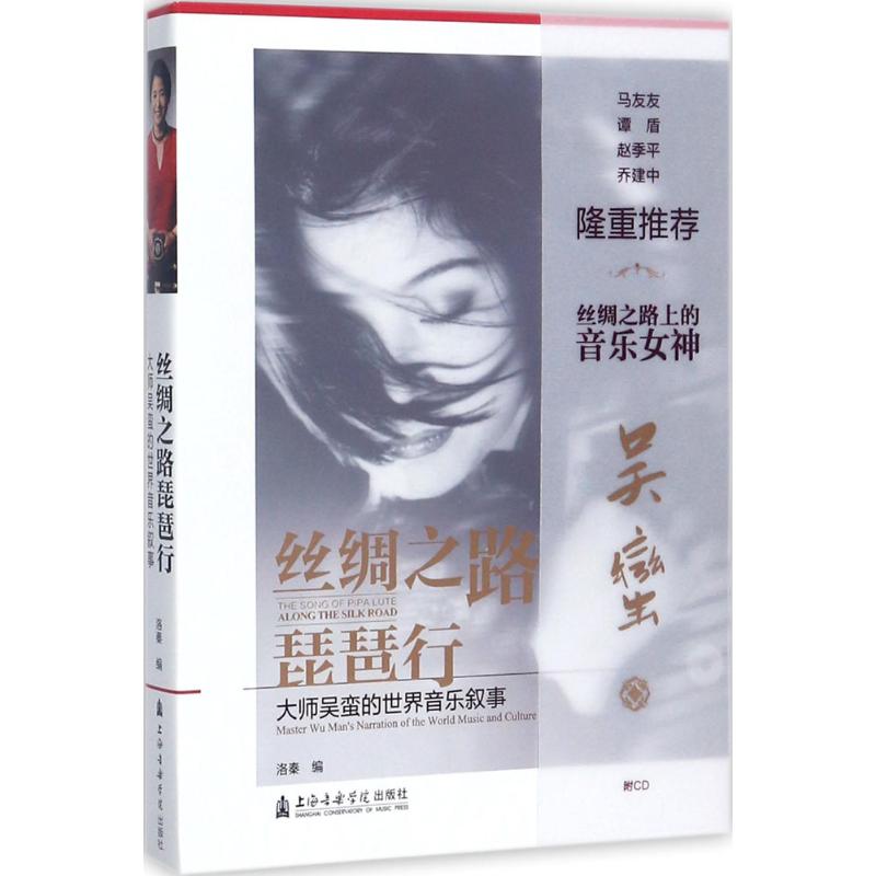 丝绸之路琵琶行