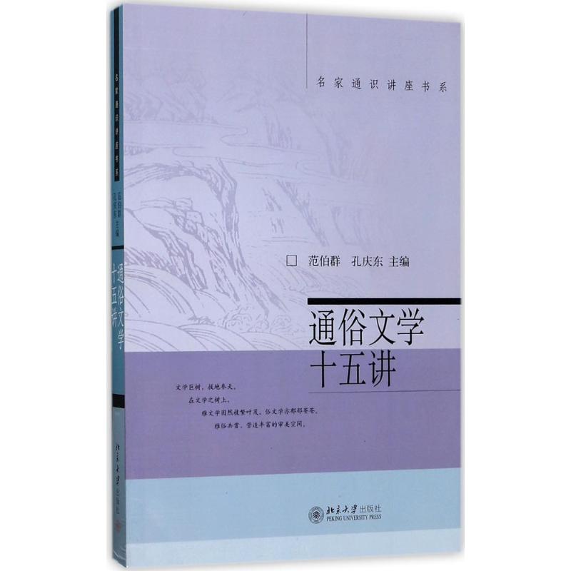 通俗文学十五讲