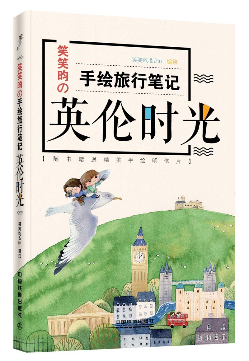 英伦时光