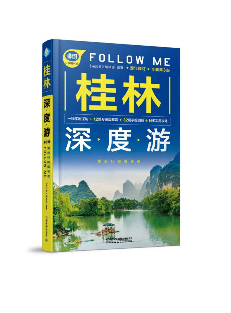 桂林深度游Follow Me（第3版） kindle格式下载