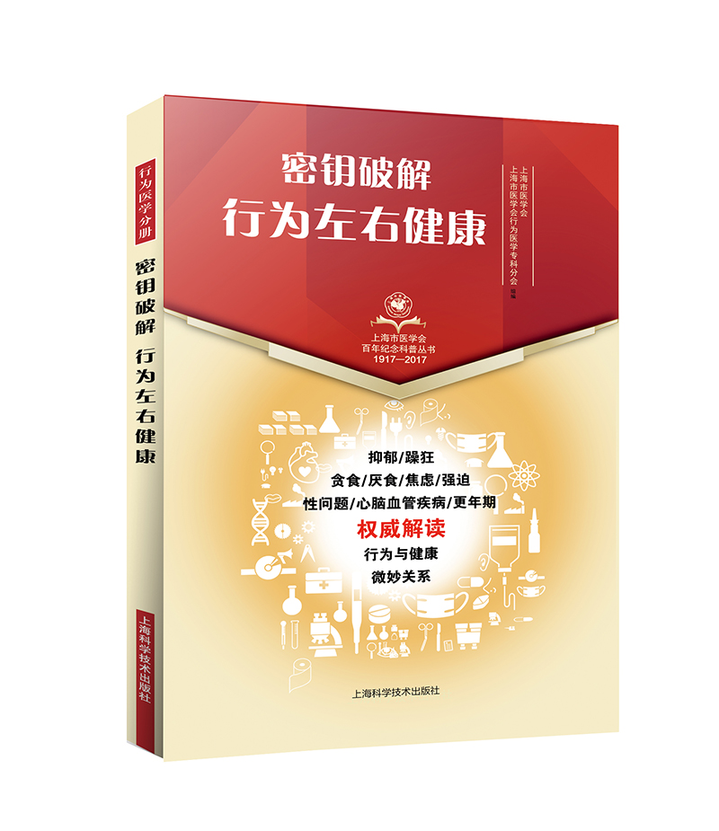密钥破解 行为左右健康