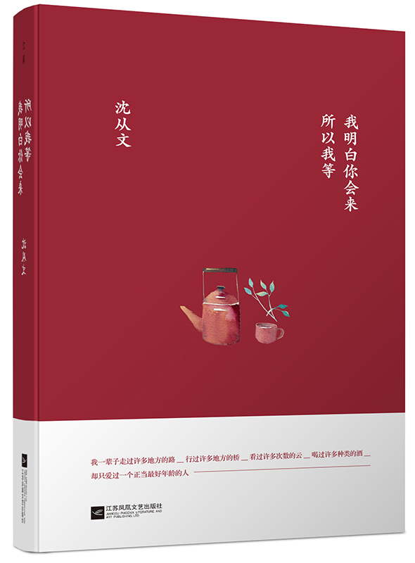 现货 我明白你会来，所以我等