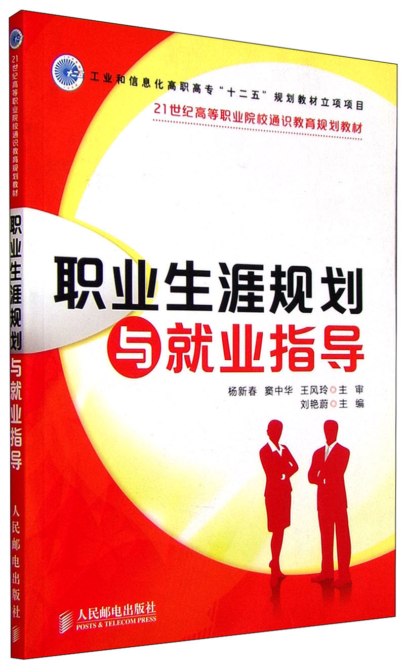 职业生涯规划与就业指导