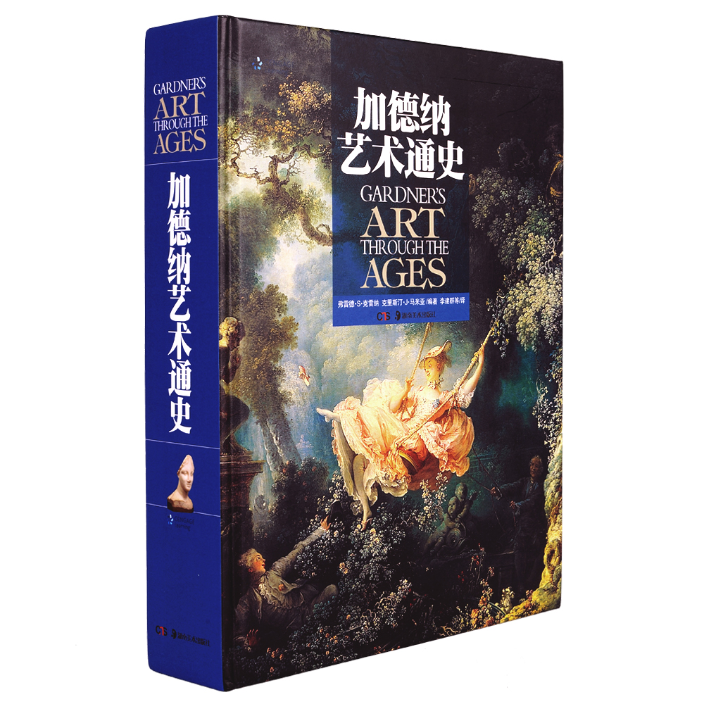 加德纳艺术通史9787535632630