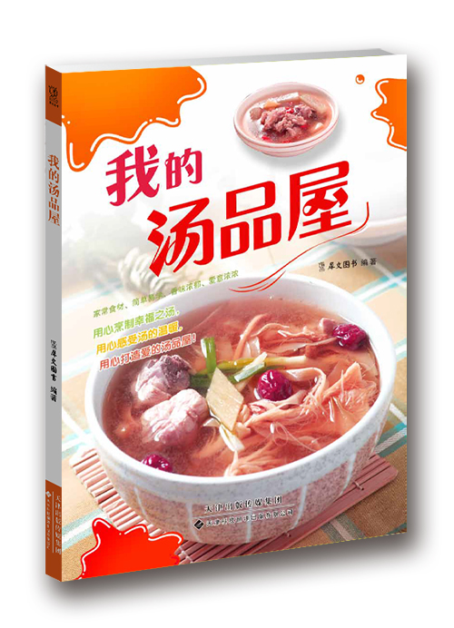 我的汤品屋