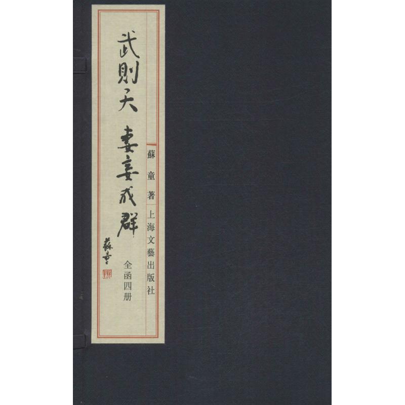 武则天:妻妾成群 
