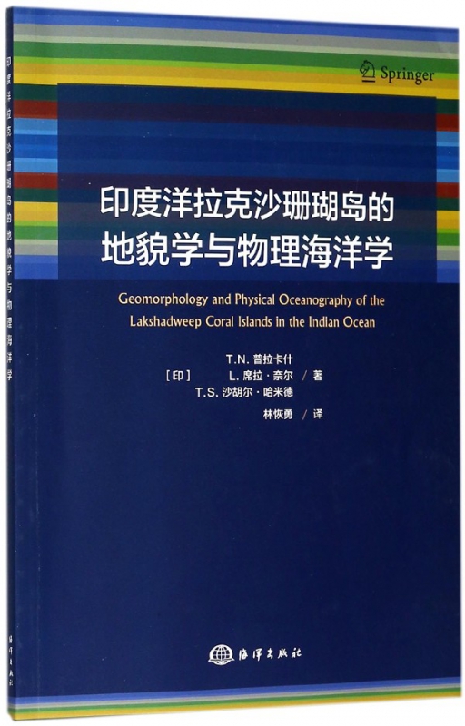 印度洋拉克沙珊瑚岛的地貌学与物理海洋学
