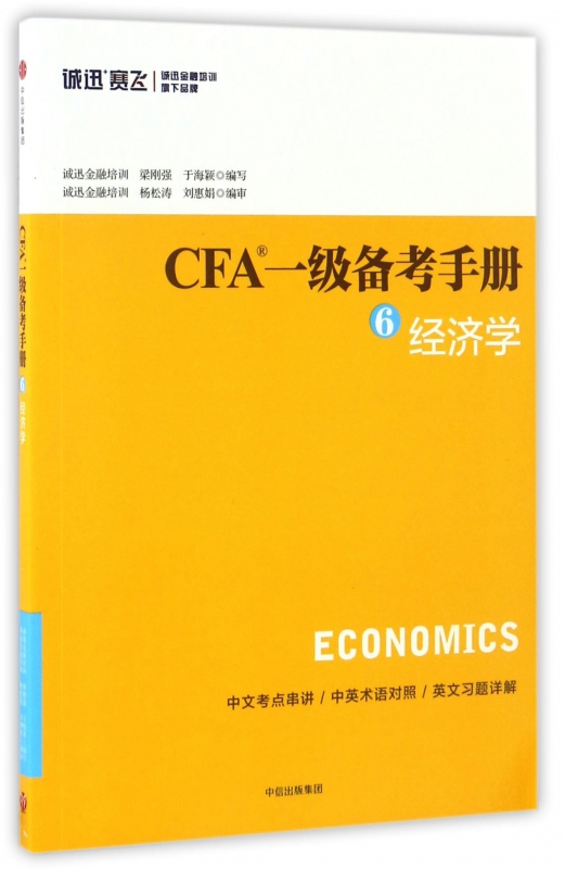 CFA一级备考手册(6经济学) azw3格式下载