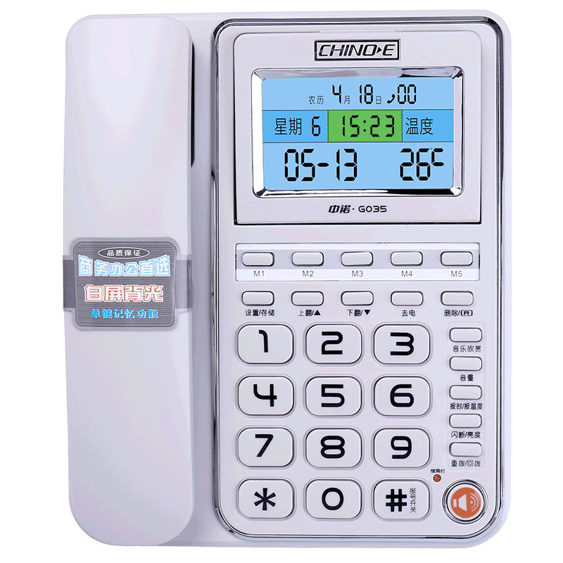 中诺 电话机 座机 固定 电话 来电显示 5组亲情号码 屏幕角度可调 来电报号 有绳板机 坐机 G035白色