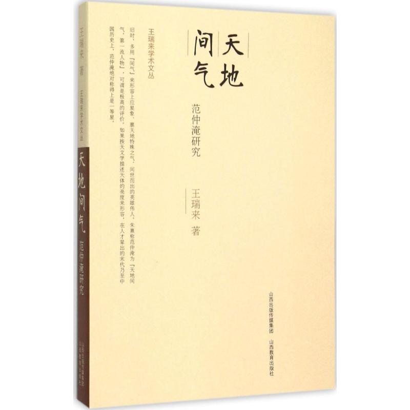 天地间气