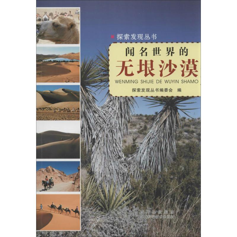 闻名世界的无垠沙漠