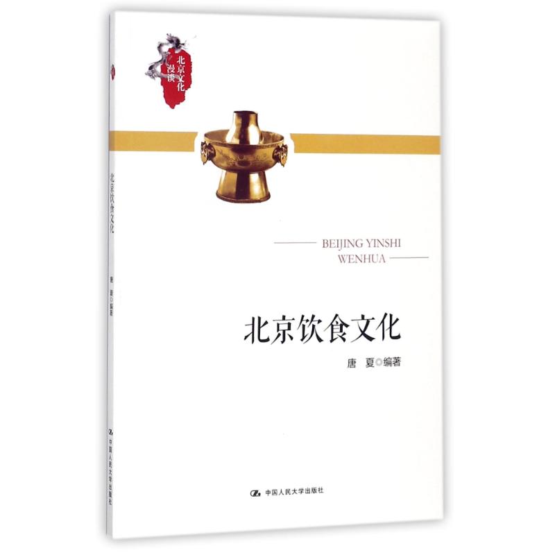 北京饮食文化