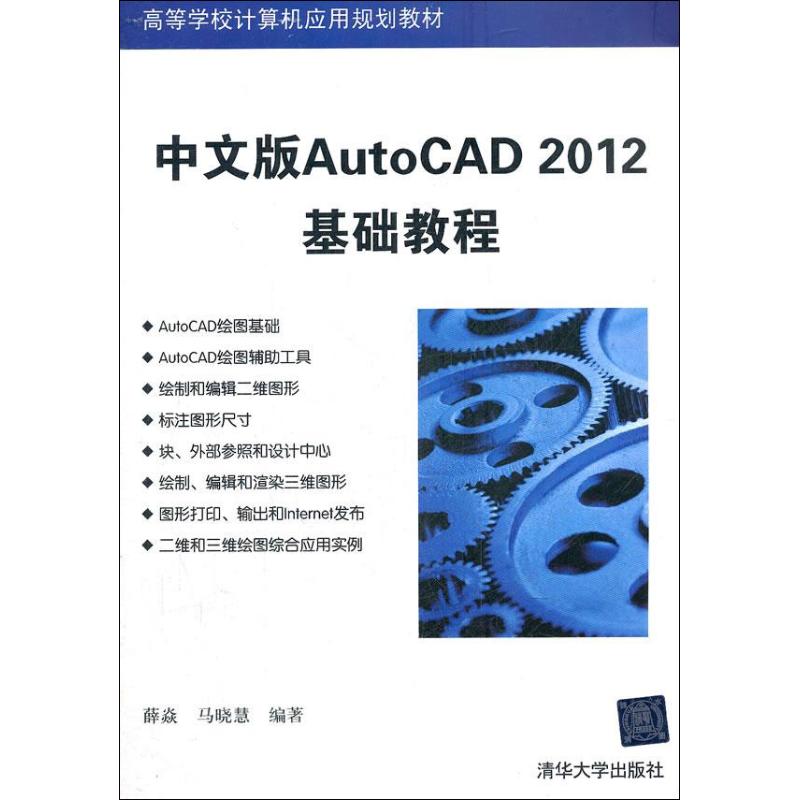 中文版AutoCAD2012基础教程