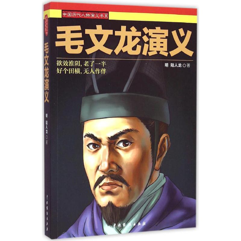 毛文龙演义