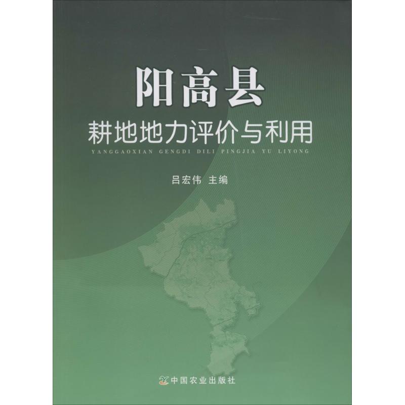 阳高县耕地地力评价与利用