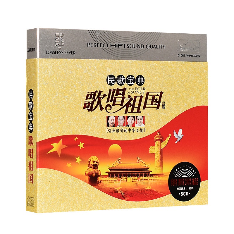 正版红歌经典歌曲民歌cd光盘老歌颂歌歌唱祖国车载cd碟片黑胶唱片
