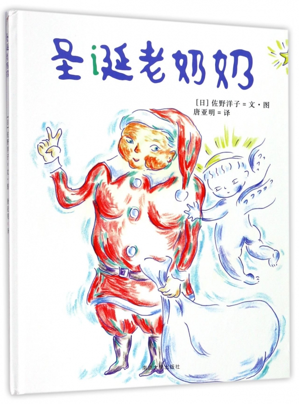 圣诞老奶奶(精)