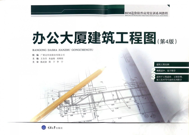 办公大厦建筑工程图(第4版BIM造价软件应用实训系列教材程)