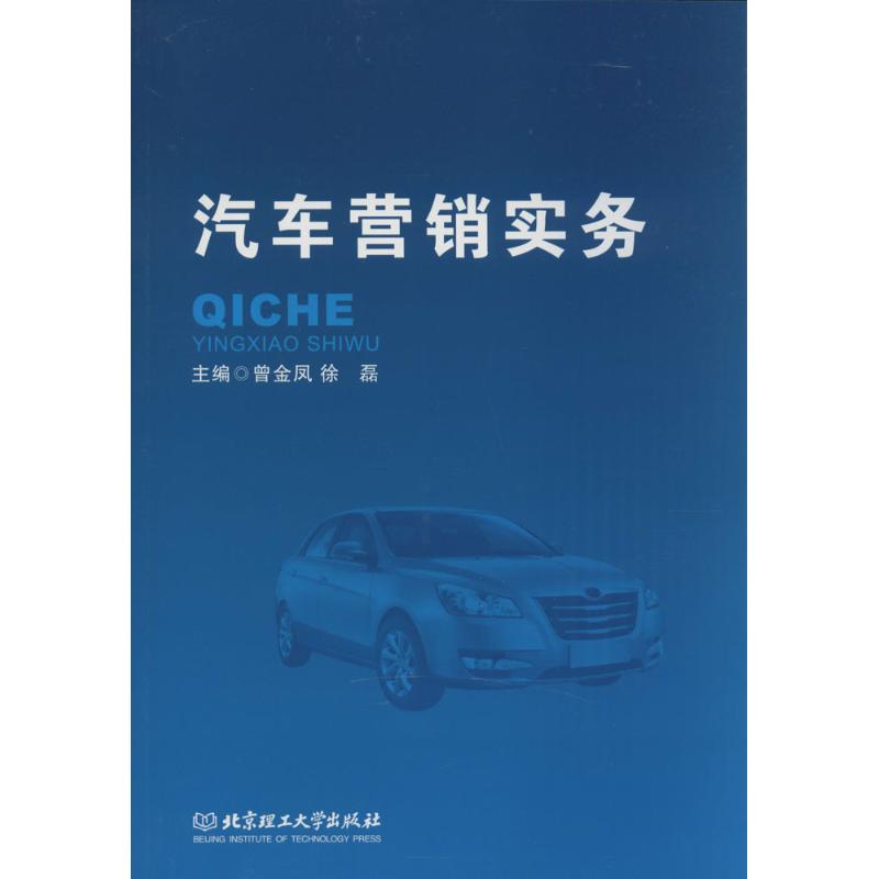汽车营销实务