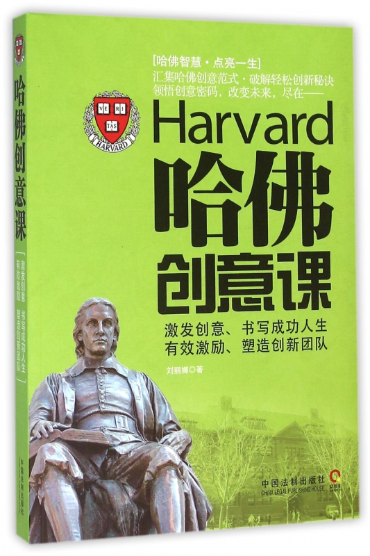 哈佛创意课