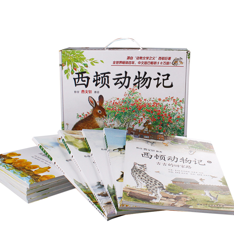 西顿动物记 (共10册礼品装) 西顿动物故事课外书少儿图书 曹文轩推荐
