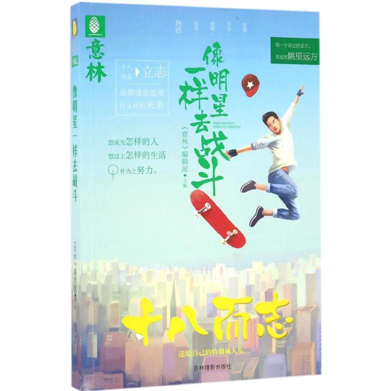 像明星一样去战斗