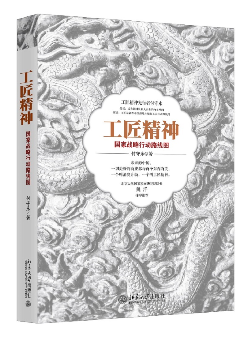 工匠精神 国家战略行动路线图