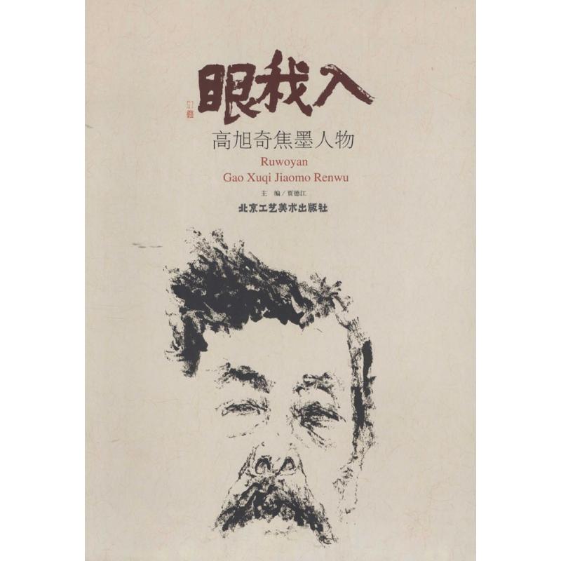 入我眼