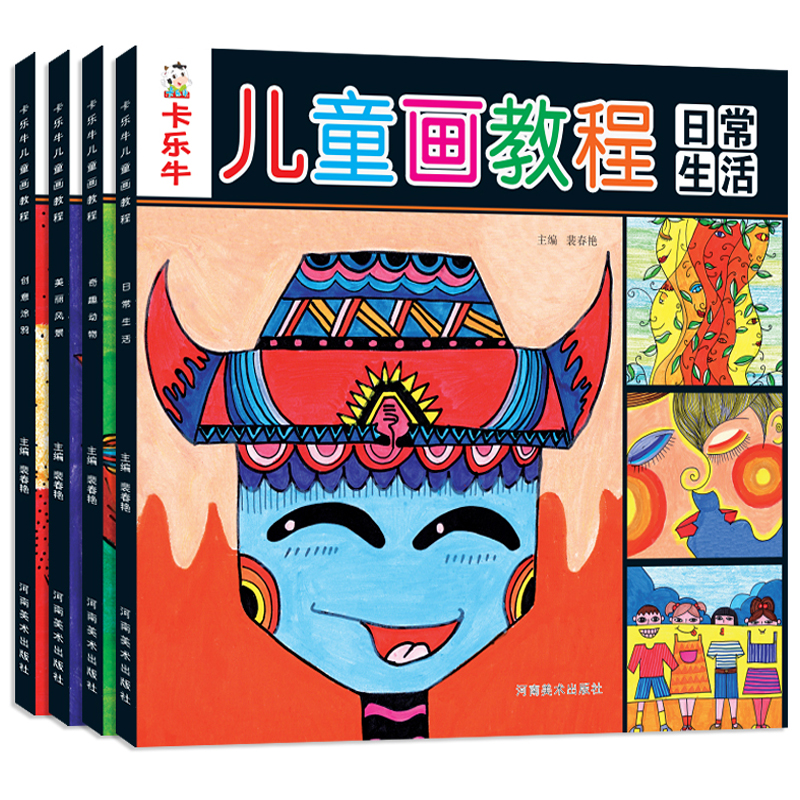 幼儿学画画儿童画教程少儿美术教材儿童绘画技法入门教程宝宝分步学画临摹涂色美术班兴趣班培训书籍全4册 全套4册