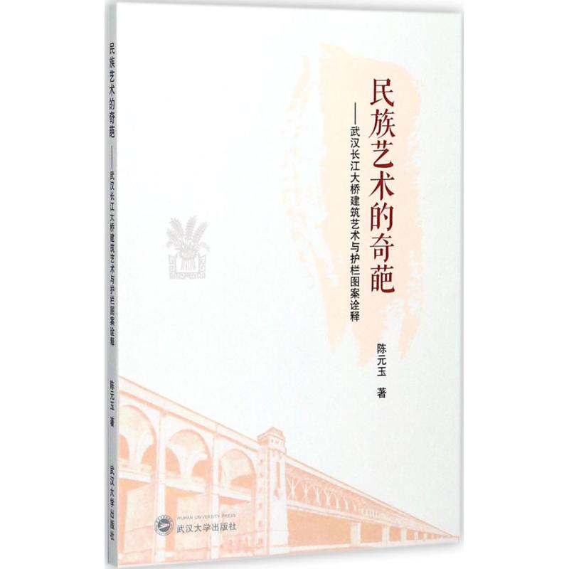 民族艺术的奇葩
